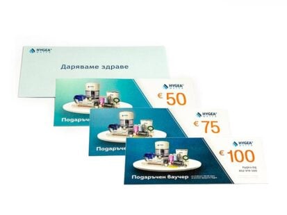 Подаръчвш ваучерш Hygea - 50 €, 75 €, 100 €