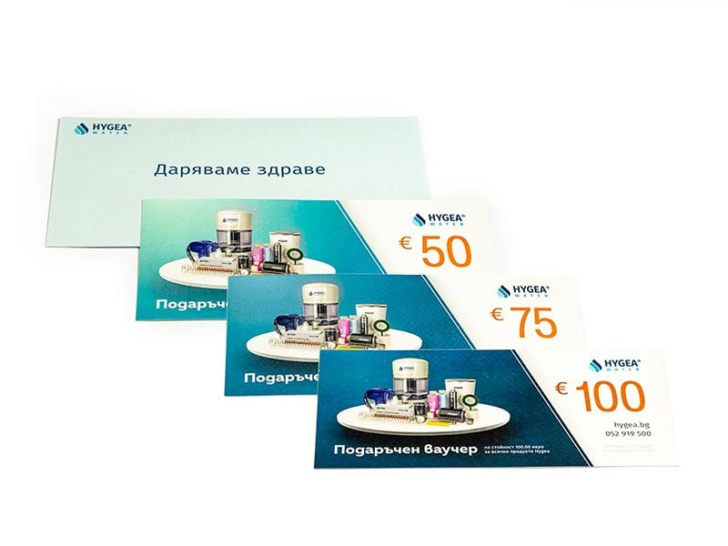 Подаръчвш ваучерш Hygea - 50 €, 75 €, 100 €